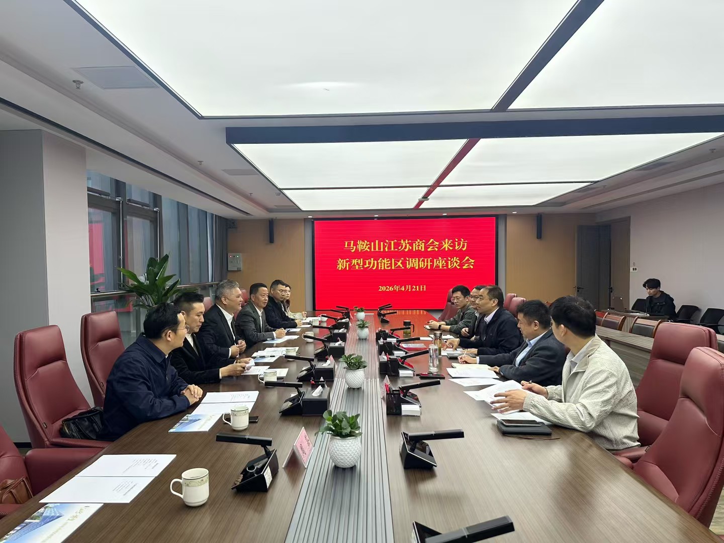 <strong>宁马新型功能区管委会调研座谈会顺利召开</strong>