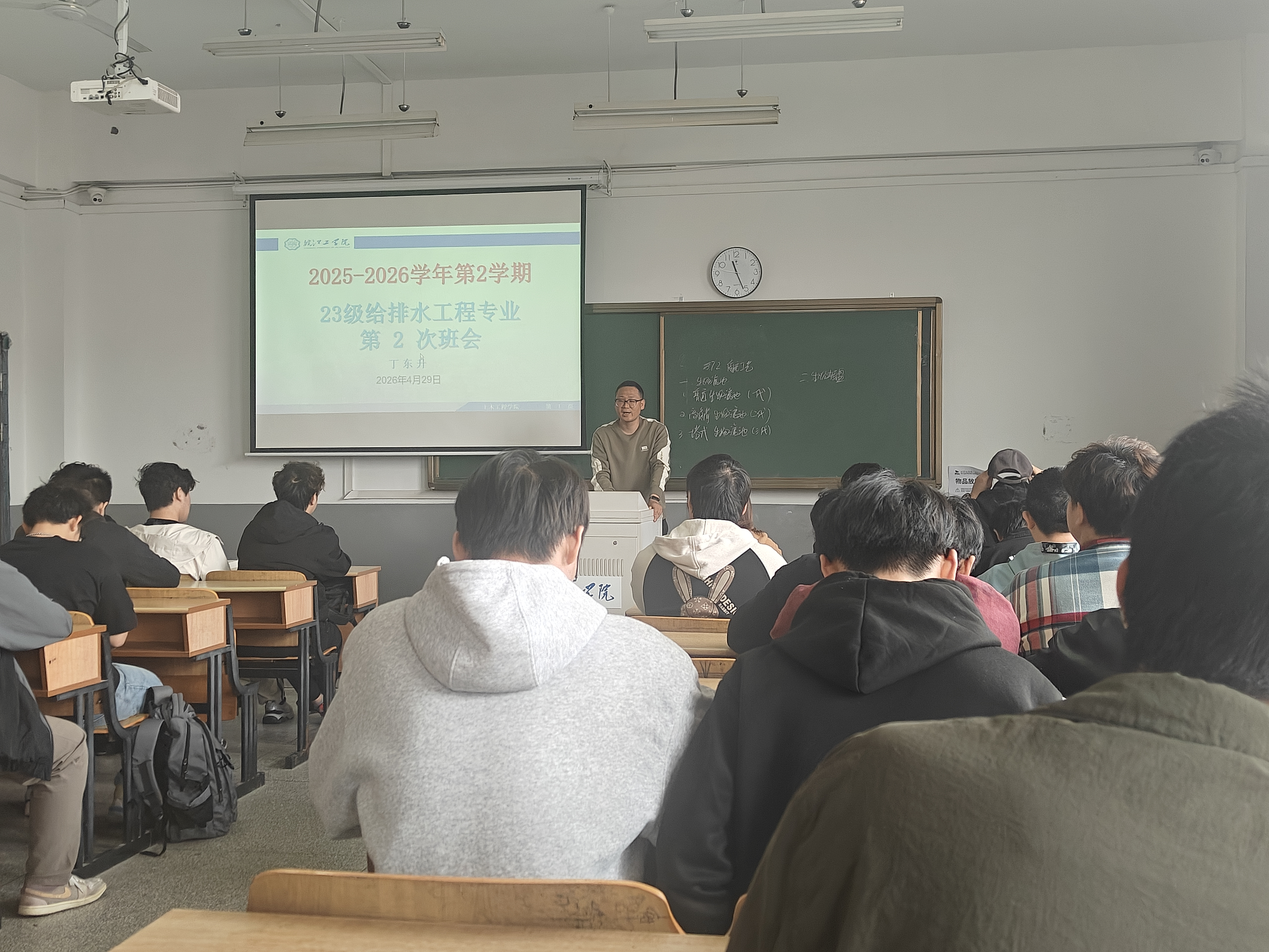 <strong>惜时笃学 聚力上岸 ——土木与安全工程学院2023级给排水科学与工程专业召开主题班会</strong>