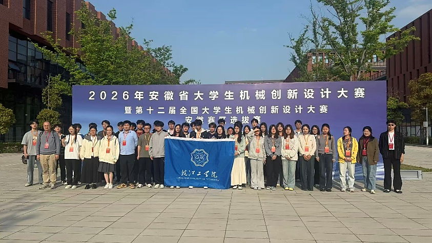 捷报！bat365在线中国登录入口在第十二届全国大学生机械创新设计大赛安徽省赛中斩获佳绩、再创新高